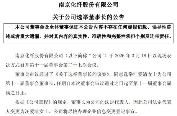 置入资产的“一把手”上任董事长，扣非净利润连亏7年的南京化纤按下重组“快进键”