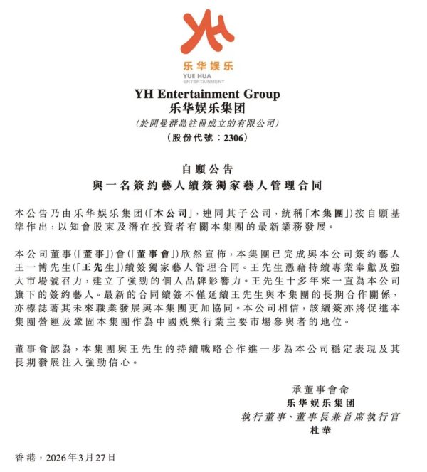 王一博已与乐华续约，此前获授价值2500万港元股份